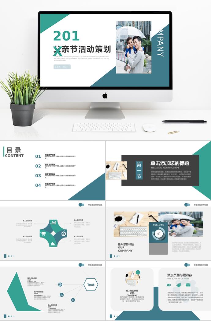 青色簡約風(fēng)父親節(jié)活動策劃ppt模板