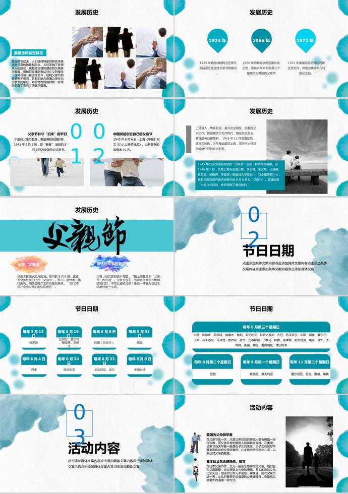 天藍色簡潔風感恩父親節(jié)展示報告ppt模板-1