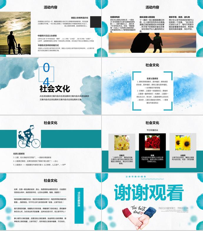 天藍色簡潔風感恩父親節(jié)展示報告ppt模板-2