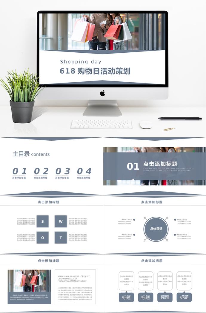 灰色系精簡(jiǎn)風(fēng)6.18購(gòu)物節(jié)活動(dòng)PPT模板