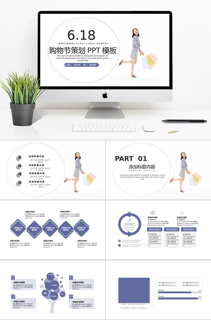 白色系簡潔風(fēng)6.18購物節(jié)活動PPT模板