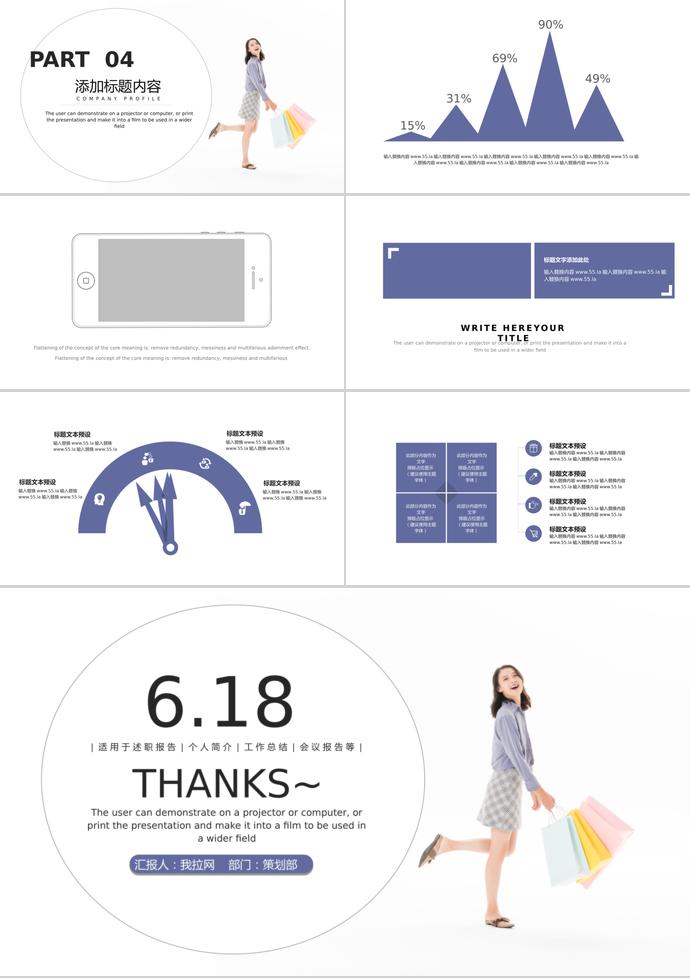 白色系簡潔風(fēng)6.18購物節(jié)活動PPT模板-2