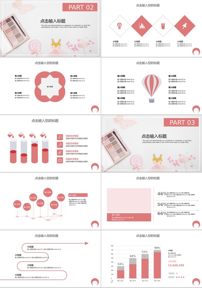 白色系簡(jiǎn)約風(fēng)618彩妝活動(dòng)PPT模板-1