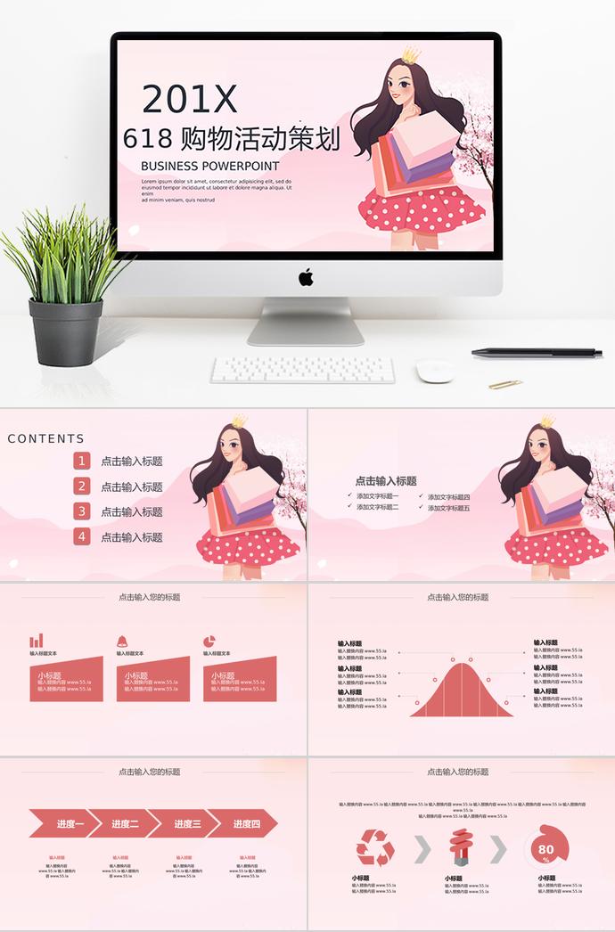 淺粉色卡通風(fēng)618購物活動PPT模板