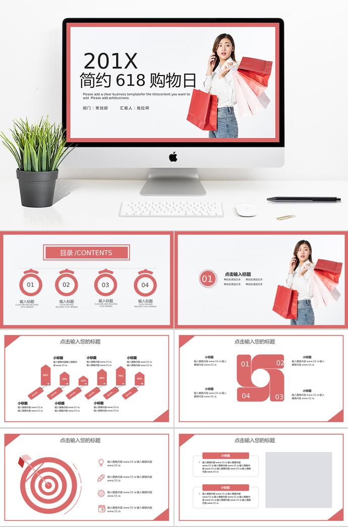 櫻桃紅少女風(fēng)618購物節(jié)活動PPT模板