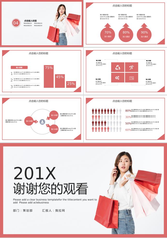 櫻桃紅少女風(fēng)618購物節(jié)活動PPT模板-2