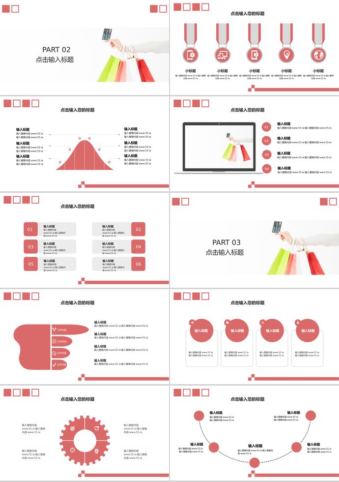桃紅色創(chuàng)意風618購物活動PPT模板-1