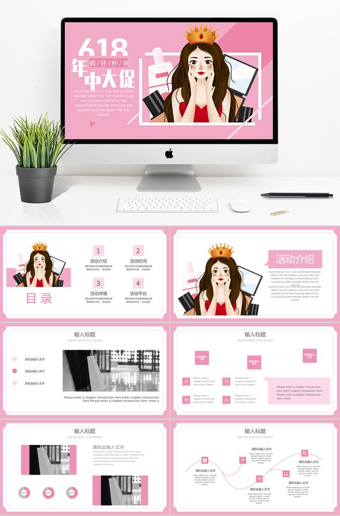 粉色系少女風618年中大促活動PPT模板