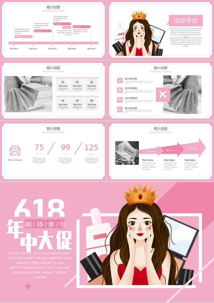 粉色系少女風618年中大促活動PPT模板-2