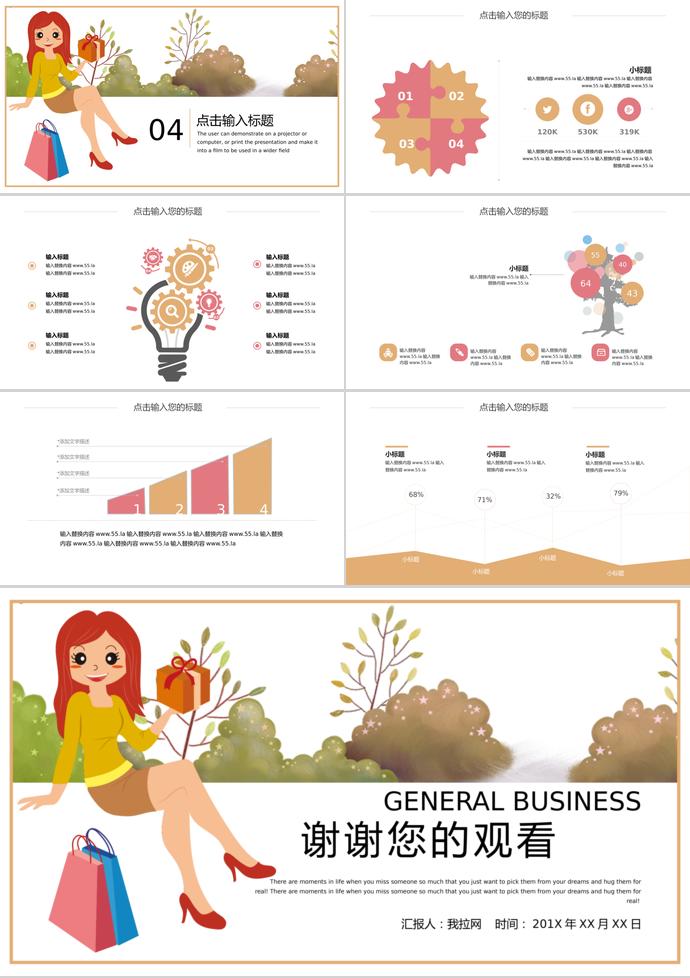 彩色簡約風(fēng)618購物日活動(dòng)PPT模板-2