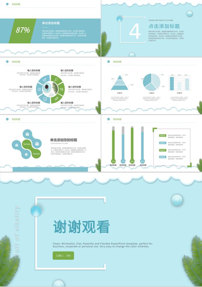 天藍(lán)色清新風(fēng)6·18購物日活動PPT模板-2