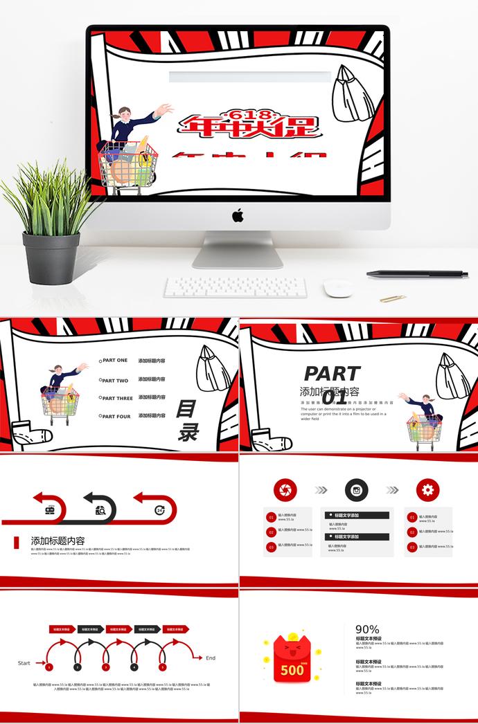 黑紅創(chuàng)意風格618年中大促PPT模板