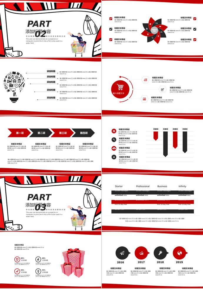 黑紅創(chuàng)意風格618年中大促PPT模板-1
