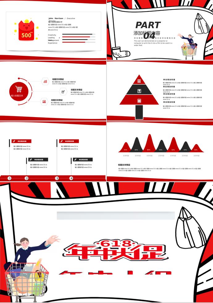 黑紅創(chuàng)意風格618年中大促PPT模板-2