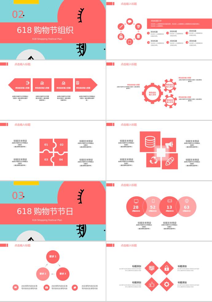 紅綠創(chuàng)意風格618購物節(jié)策劃PPT模板-1