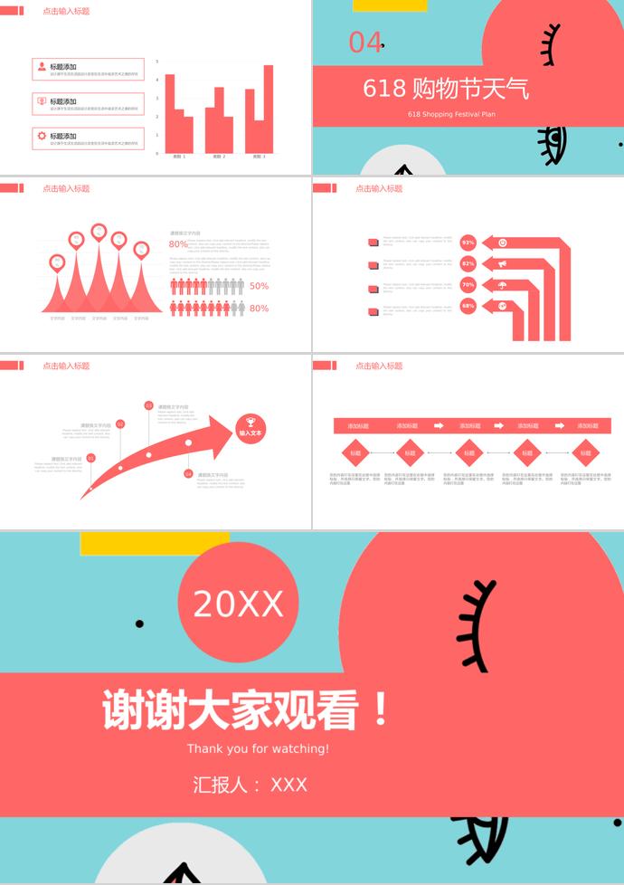 紅綠創(chuàng)意風格618購物節(jié)策劃PPT模板-2