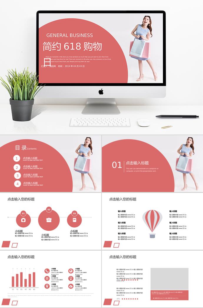 創(chuàng)意簡約紅色618購物日活動PPT模板