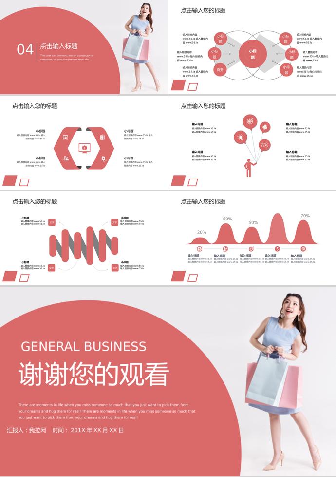 創(chuàng)意簡約紅色618購物日活動PPT模板-2