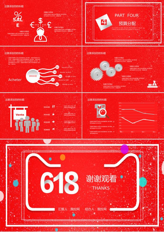 中國紅精美風(fēng)618購物日活動PPT模板-2