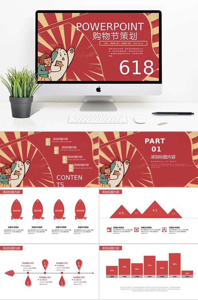 大紅卡通風(fēng)格618購物節(jié)策劃PPT模板