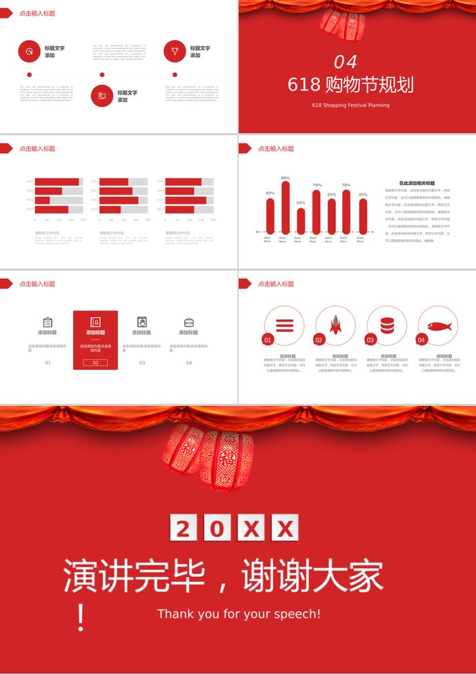大紅中國風(fēng)618購物節(jié)PPT模板-2