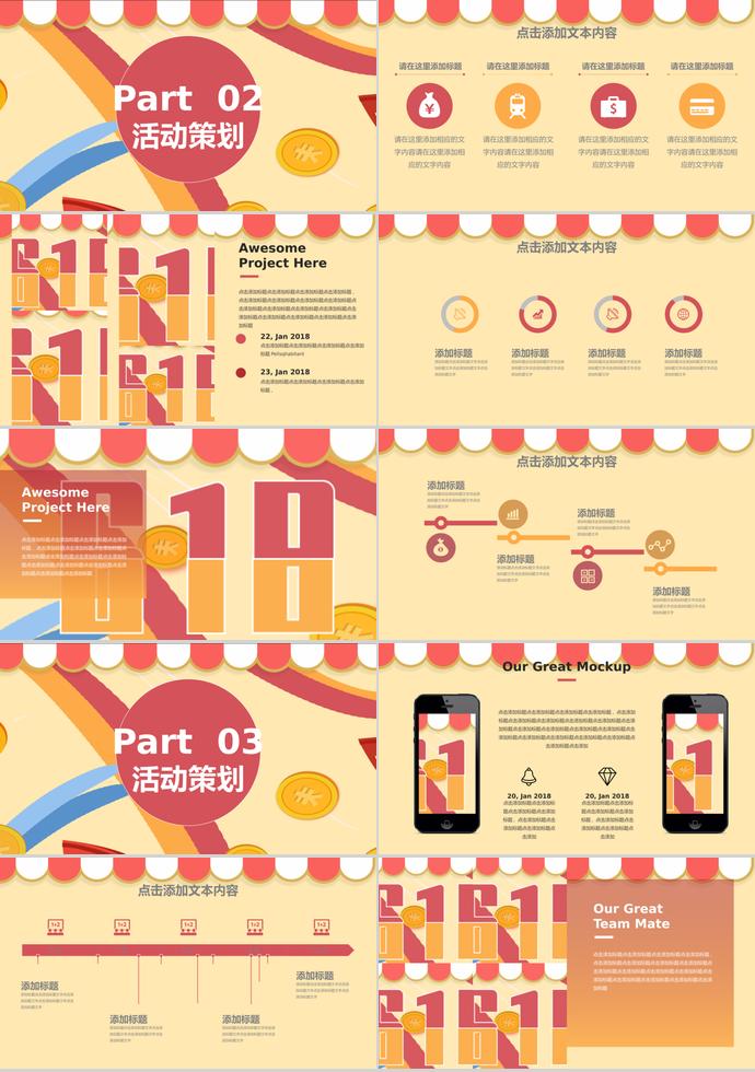 彩色創(chuàng)意風(fēng)格618購物日PPT模板-1