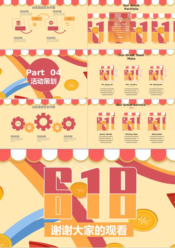 彩色創(chuàng)意風(fēng)格618購物日PPT模板-2