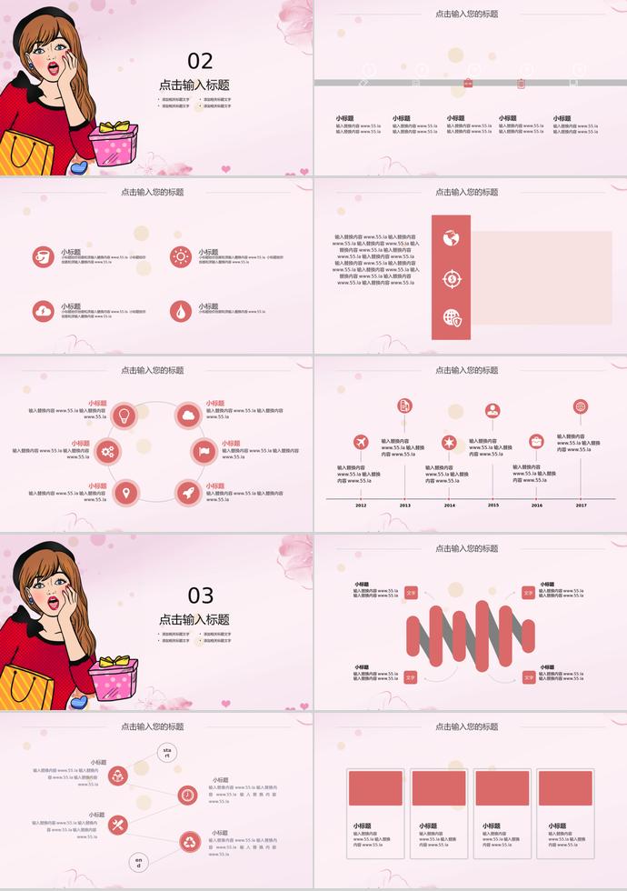 粉紅色花蕊風(fēng)618購物日活動(dòng)PPT模板-1