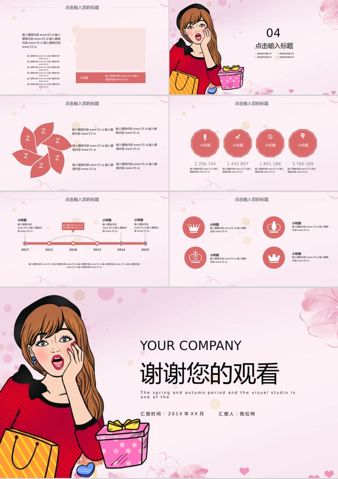 粉紅色花蕊風(fēng)618購物日活動(dòng)PPT模板-2