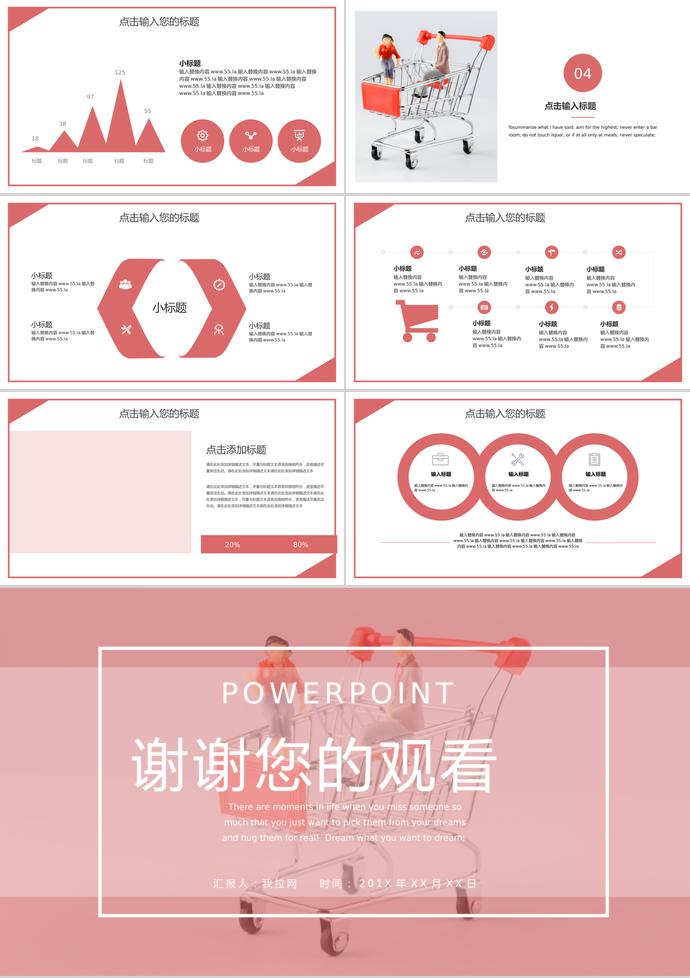 粉紅色簡約風(fēng)618購物日活動PPT模板-2