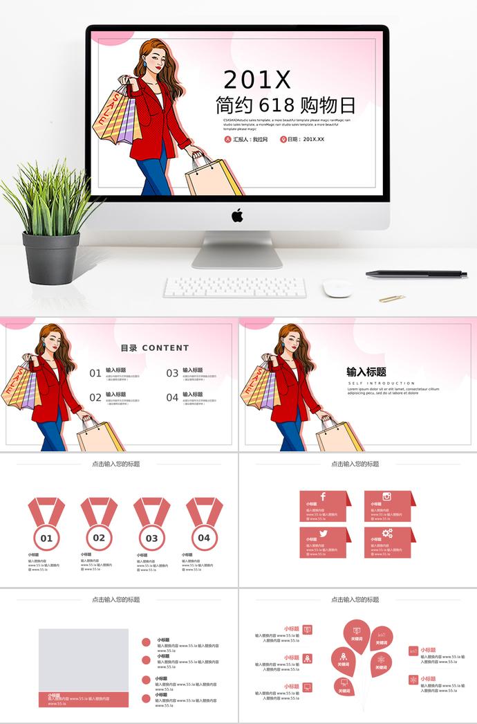 粉色少女風(fēng)6.18購物日活動PPT模板