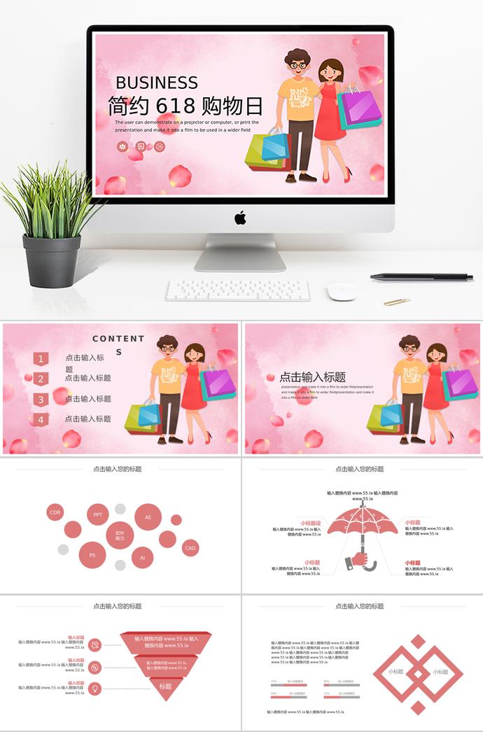 粉紅色卡通風(fēng)6.18購(gòu)物活動(dòng)PPT模板