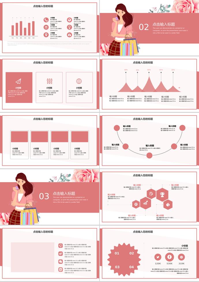 粉色精美風(fēng)618購物日活動PPT模板-1