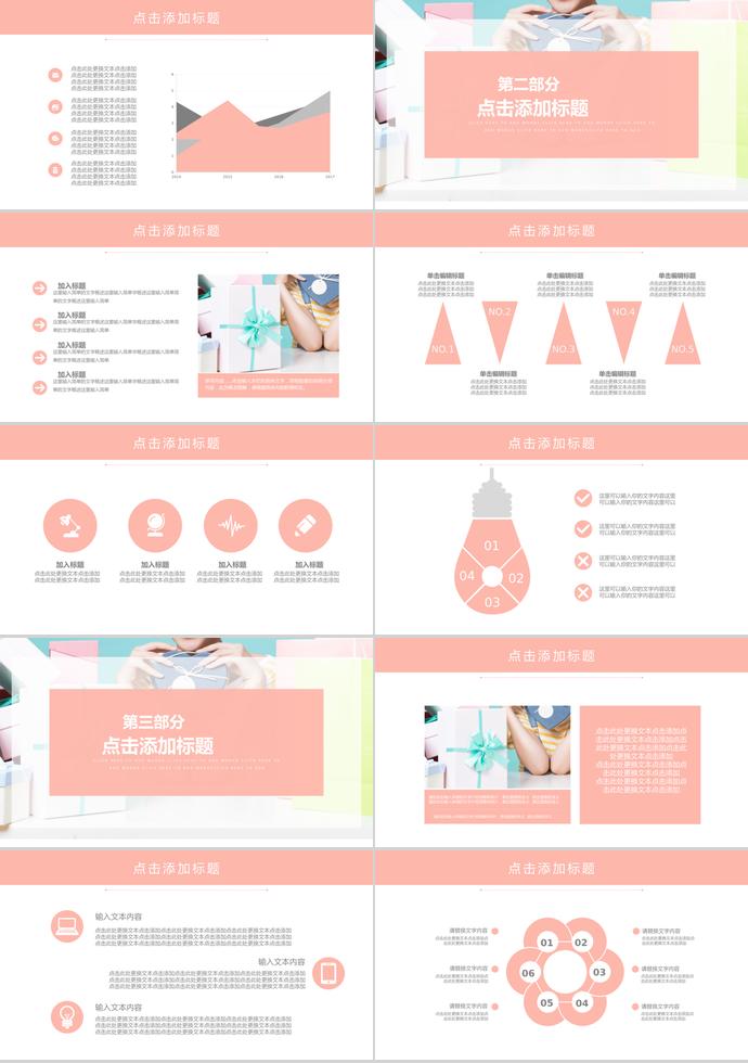 粉色簡約風(fēng)618購物日PPT模板-1