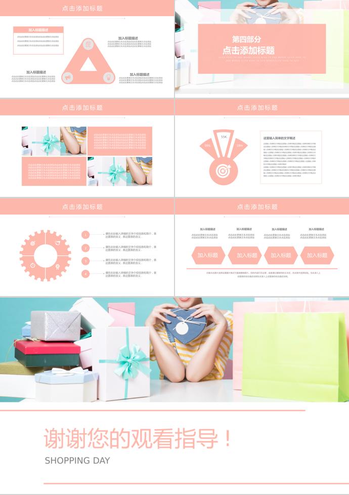 粉色簡約風(fēng)618購物日PPT模板-2