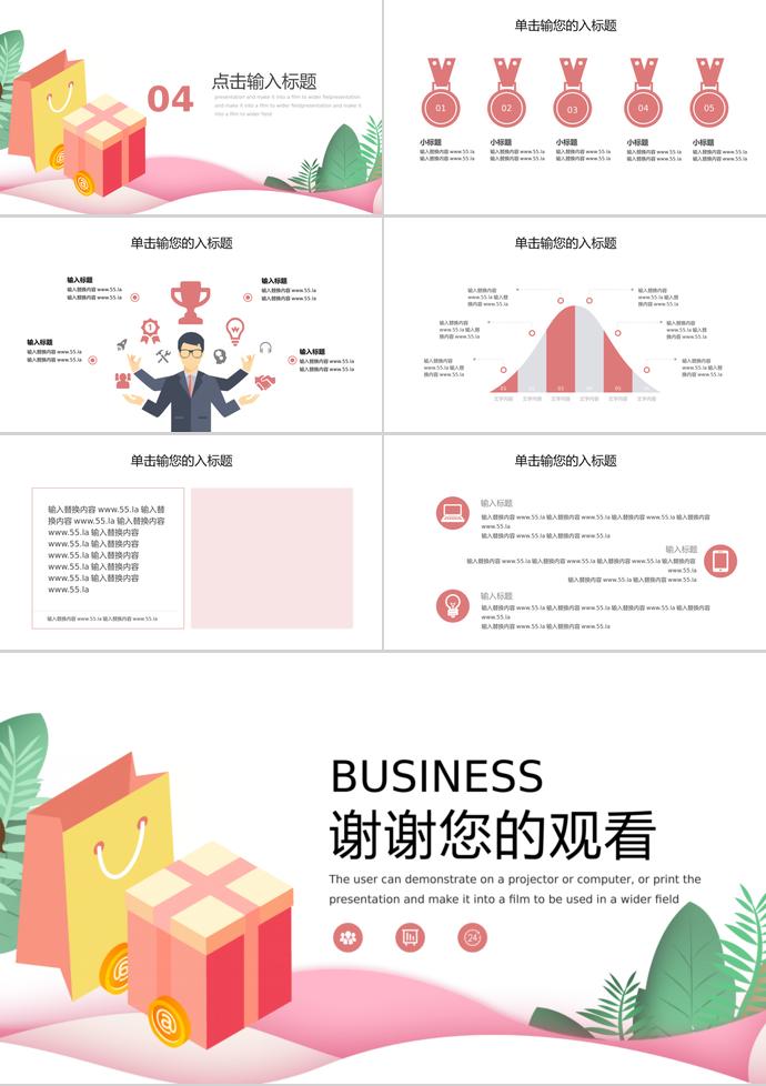 粉色禮品簡約風(fēng)618購物日活動PPT模板-2