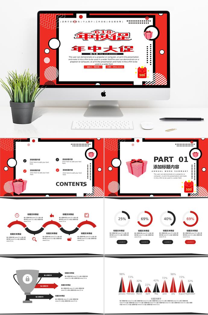 深色系時尚風618年中大促活動PPT模板