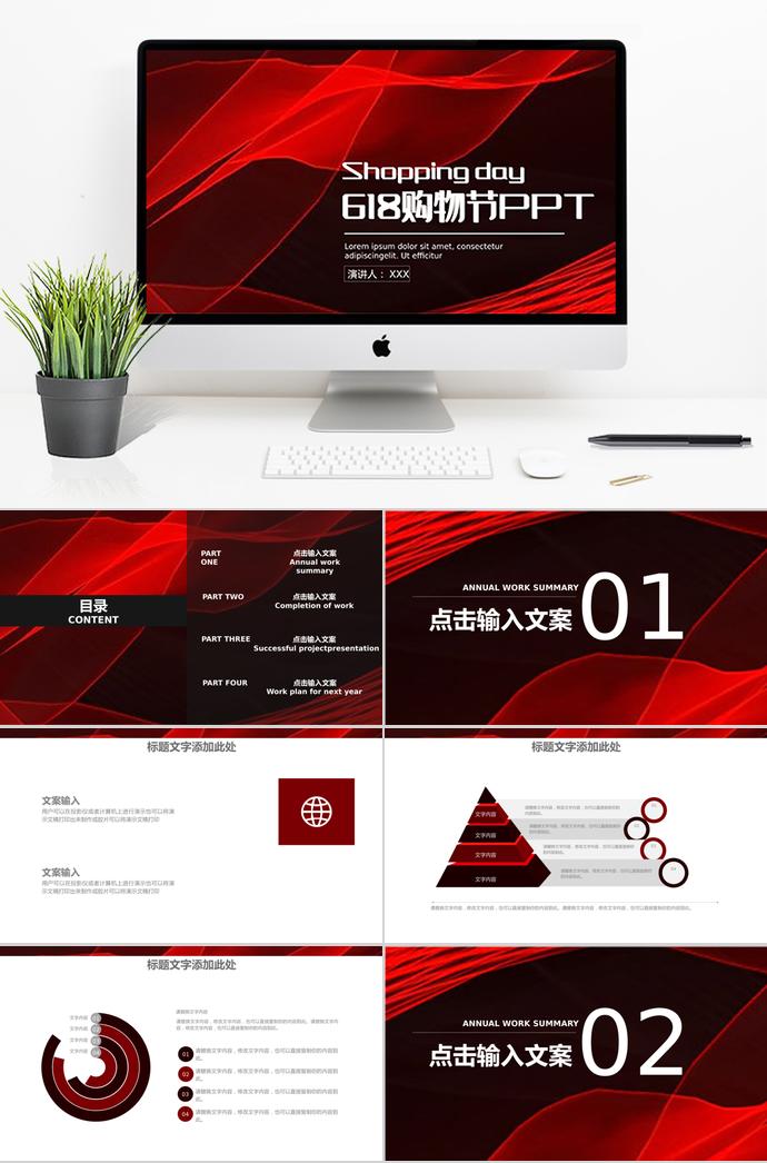 紅黑色時尚風(fēng)618購物節(jié)PPT模板