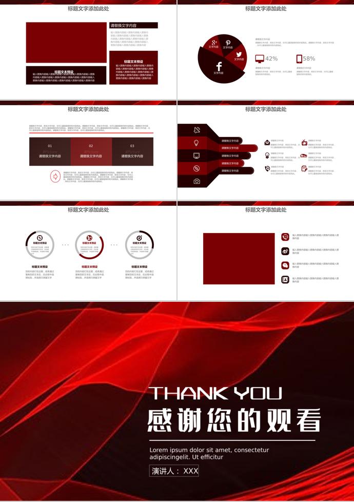 紅黑色時尚風(fēng)618購物節(jié)PPT模板-2