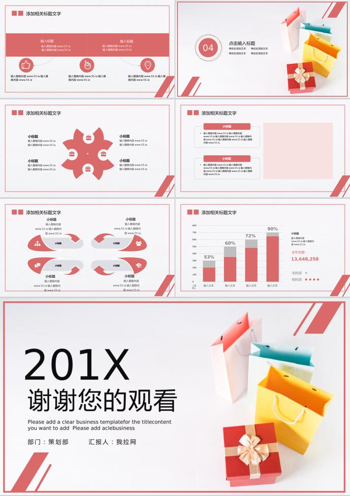 紅框簡約風(fēng)618購物日活動(dòng)PPT模板-2