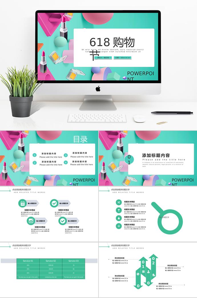紅綠色彩妝風(fēng)格618購物節(jié)PPT模板
