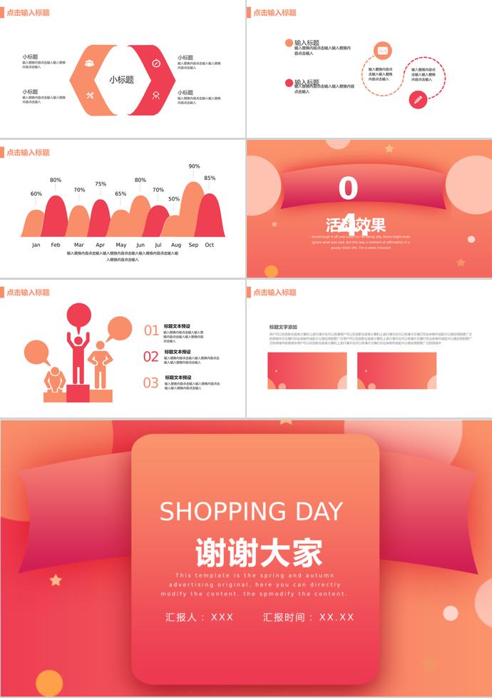 紅色優(yōu)雅風(fēng)618購(gòu)物日策劃PPT模板-2