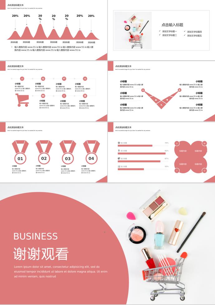 紅色彩妝風(fēng)格618購物日活動PPT模板-2