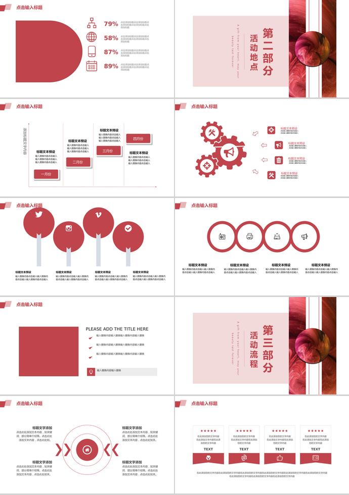 粉紅色精美風(fēng)618購(gòu)物節(jié)活動(dòng)PPT模板-1