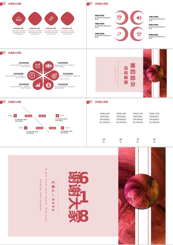 粉紅色精美風(fēng)618購(gòu)物節(jié)活動(dòng)PPT模板-2