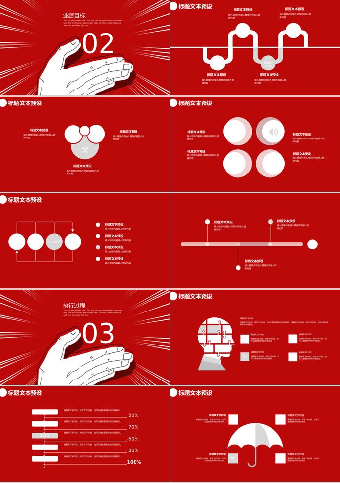 紅色創(chuàng)意風6.18購物節(jié)PPT模板-1