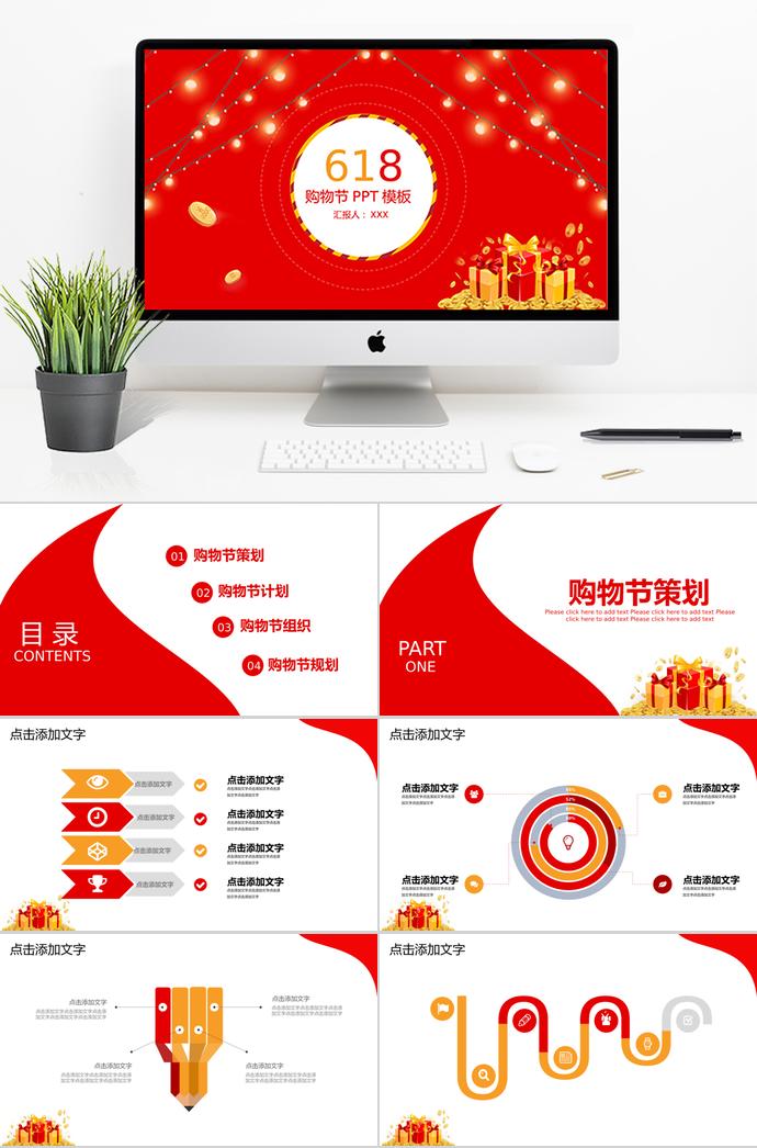 紅色精美風(fēng)618購物節(jié)PPT模板