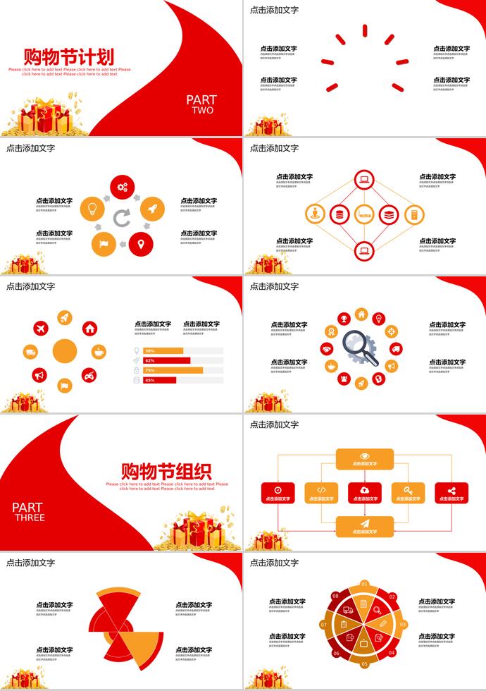 紅色精美風(fēng)618購物節(jié)PPT模板-1