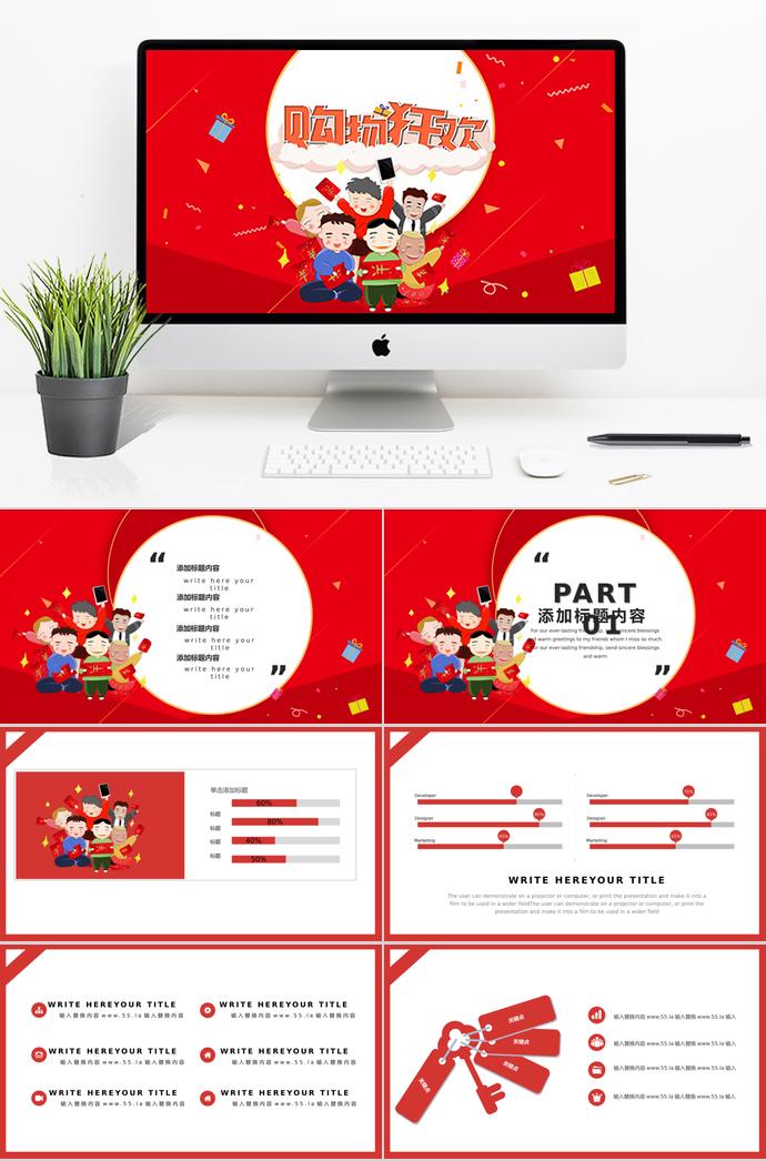 大紅色卡通風(fēng)618購(gòu)物狂歡PPT模板