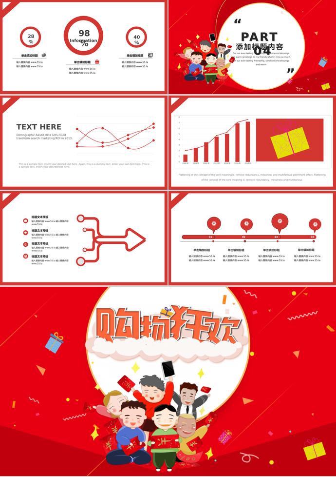 大紅色卡通風(fēng)618購(gòu)物狂歡PPT模板-2